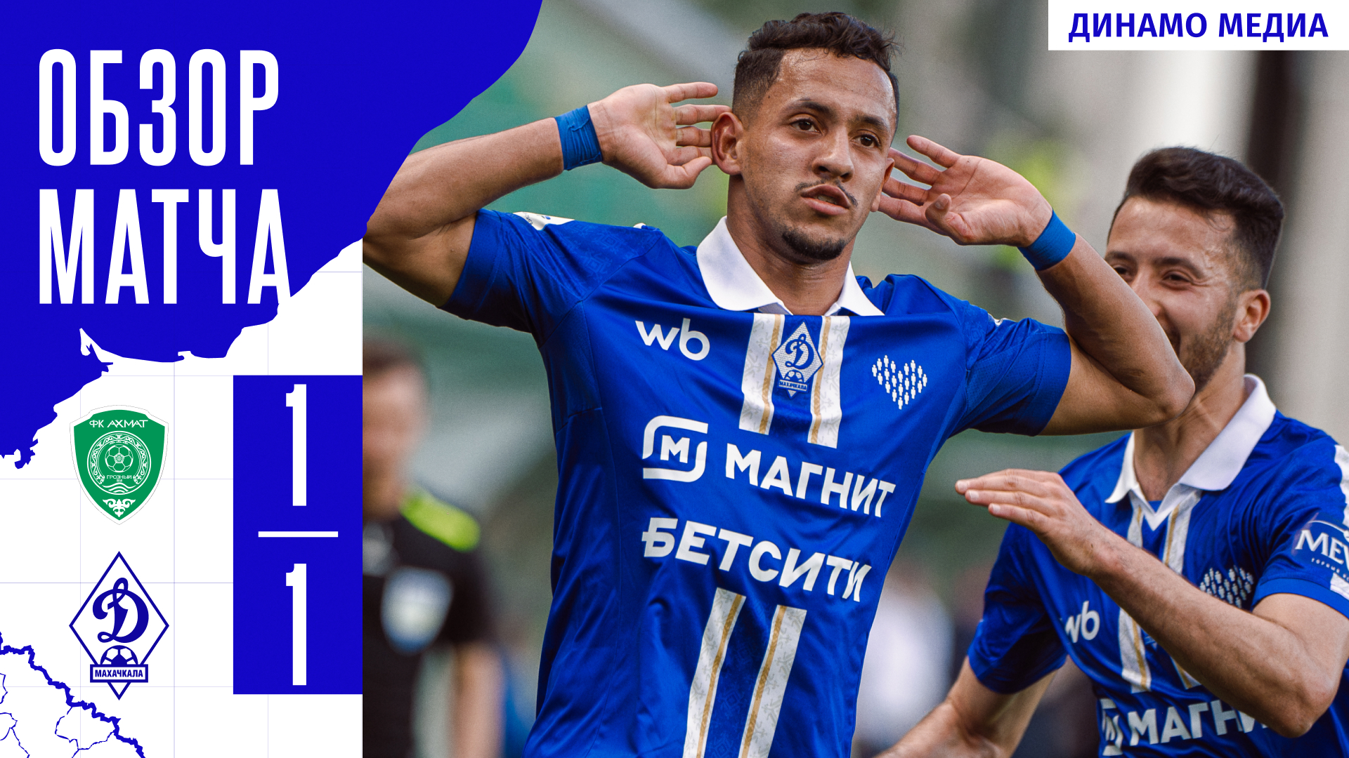 «Ахмат» – «Динамо». Видеообзор