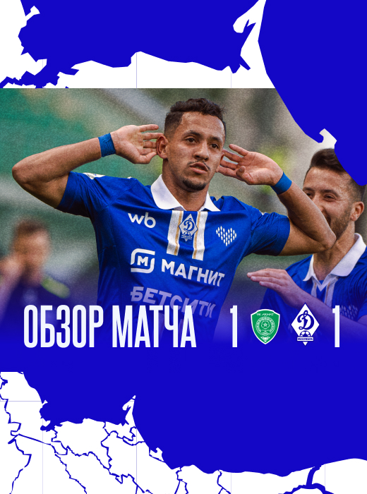 «Ахмат» – «Динамо». Видеообзор