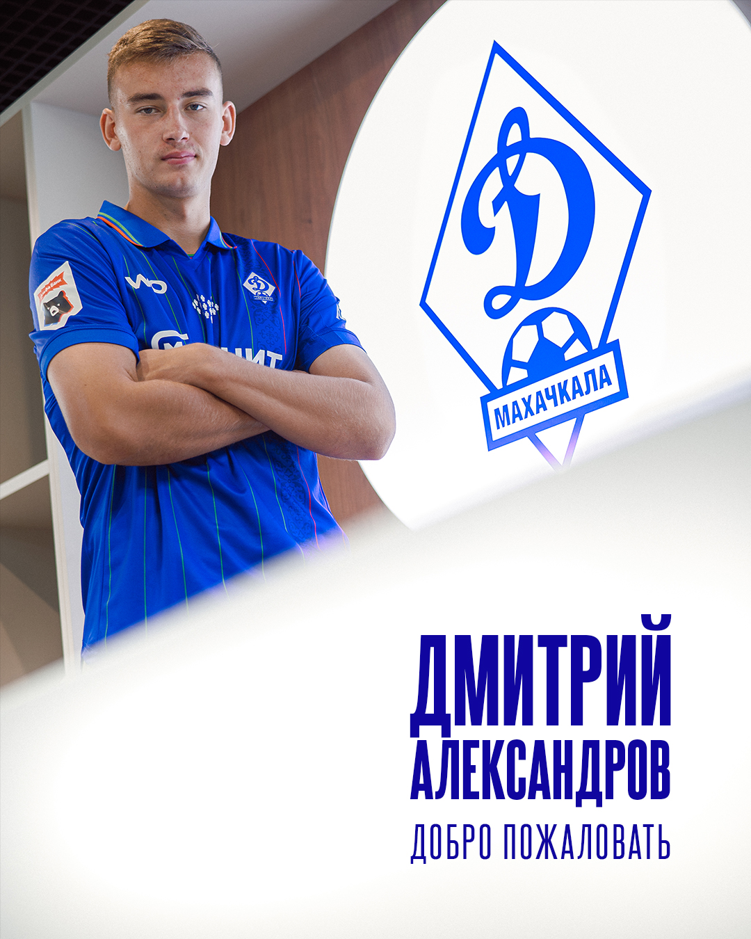 Махачкалинское «Динамо» арендовало Дмитрия Александрова
